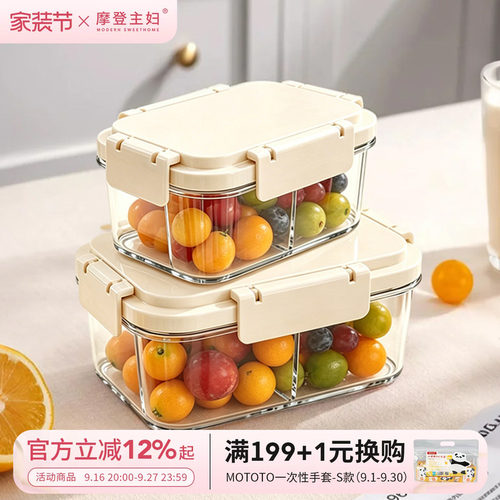 摩登主妇冰箱收纳盒食品级分装盒
