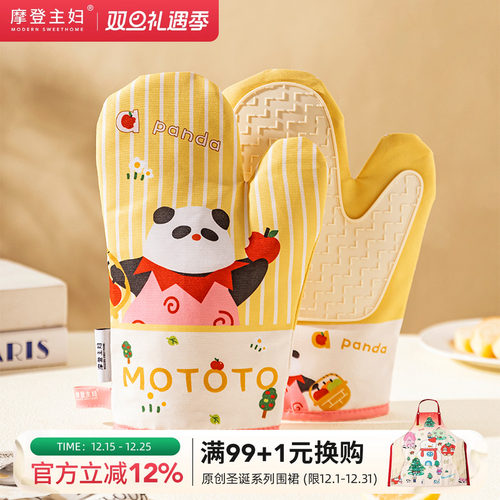 摩登主妇mototo熊猫微波炉手套
