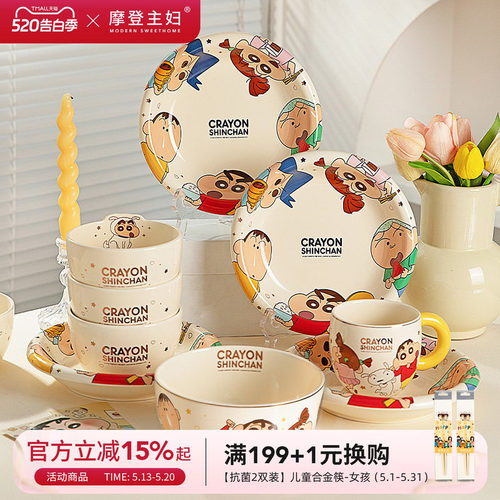 摩登主妇蜡笔小新陶瓷碗盘餐具