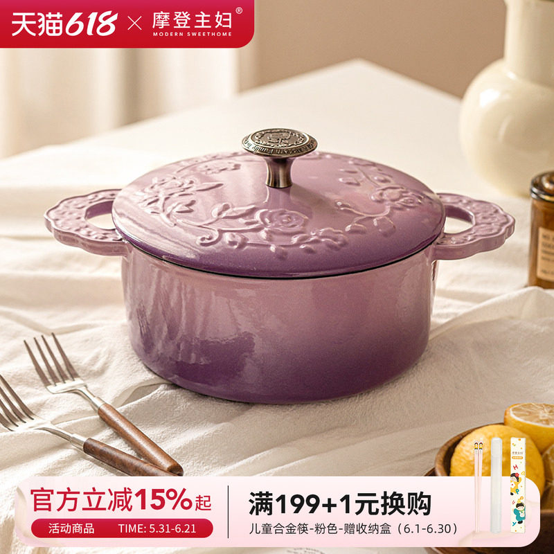 摩登主妇玫瑰假日珐琅铸铁锅乔迁新婚礼物家用砂锅不粘锅煲汤炖锅