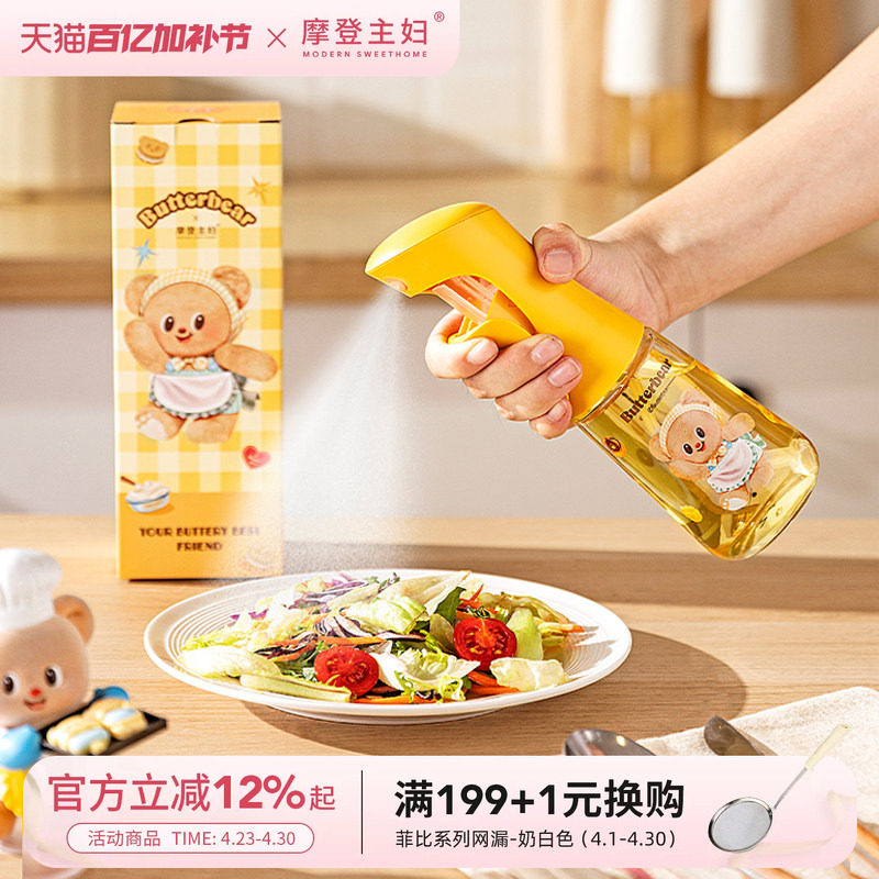 【摩登主妇&黄油小熊】雾化喷油壶厨房家用婴儿食品级喷壶油瓶罐