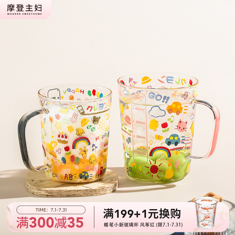 摩登主妇水杯高硼硅玻璃杯家用儿童刻度果汁牛奶杯大容量喝水杯子