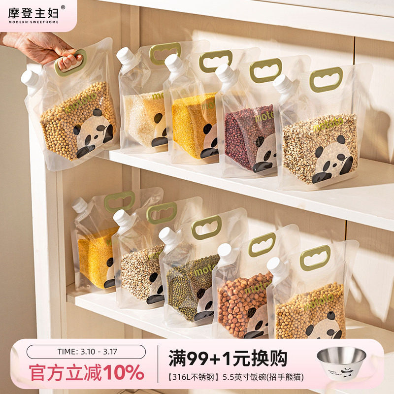 摩登主妇mototo熊猫五谷杂粮收纳袋密封防虫防潮大米收纳分装米桶