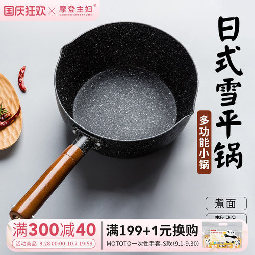 摩登主妇日式雪平锅泡面