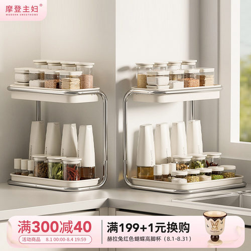 摩登主妇调料置物架多功能收纳架