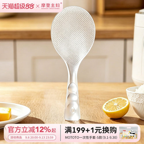 摩登主妇饭勺子可立式家用食品级