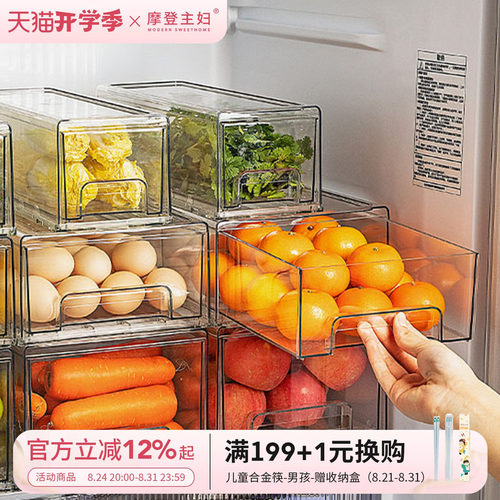 摩登主妇厨房冰箱抽屉式收纳盒