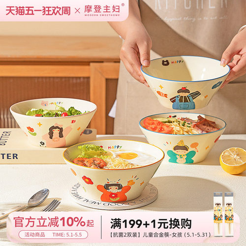 摩登主妇一家三口面碗斗笠泡面碗