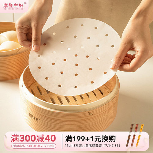 纸垫蒸笼摩登主妇食品级