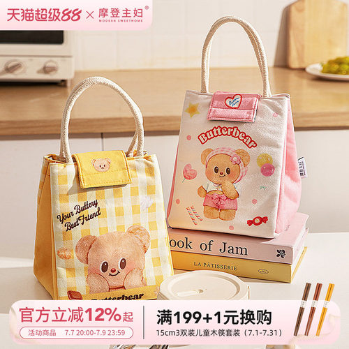 【摩登主妇&黄油小熊】保温餐包