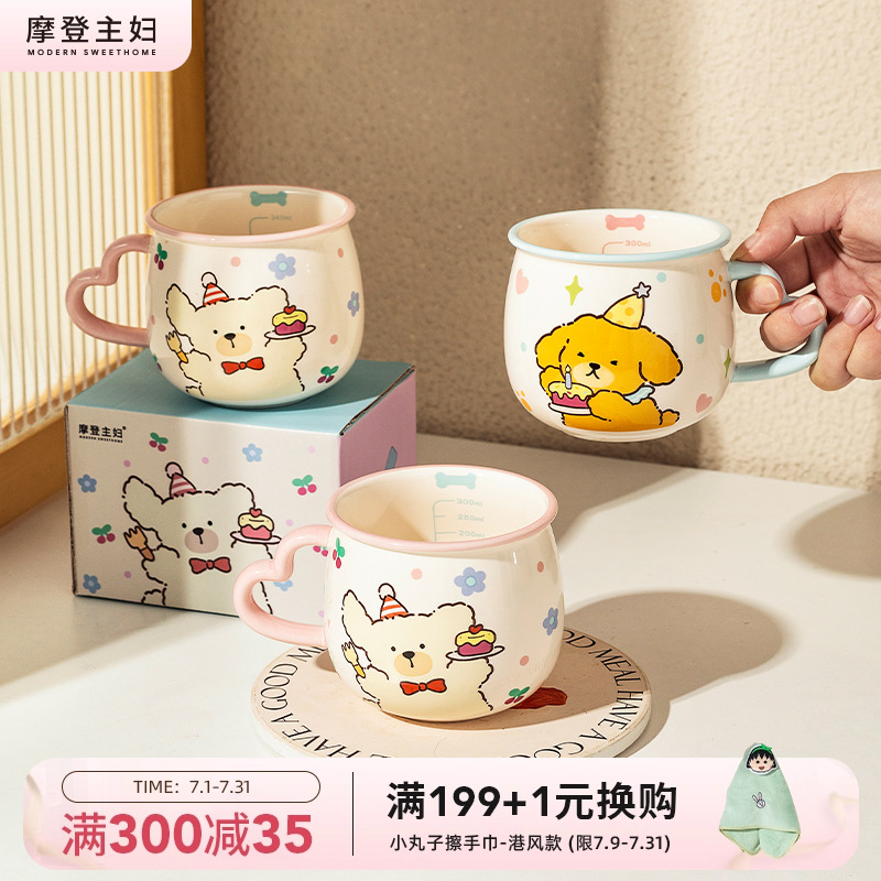 摩登主妇情侣水杯家用高颜值生日礼物咖啡杯子女伴手礼陶瓷马克杯