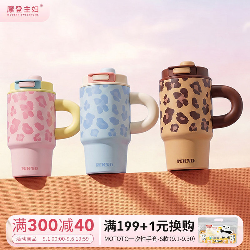 摩登主妇保温杯冰霸杯高颜值水杯图片