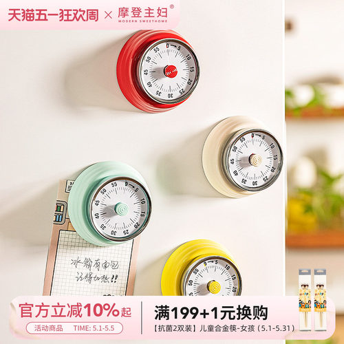 摩登主妇机械计时器厨房倒计时