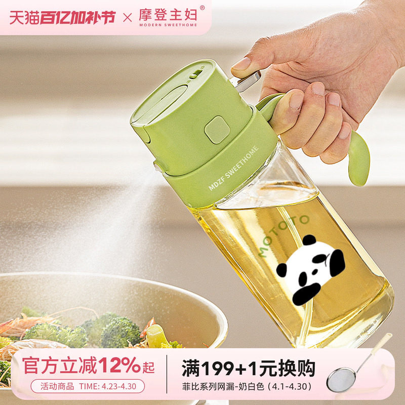 摩登主妇喷倒两用喷油壶二合一家用厨房雾化不挂油玻璃油瓶油罐壶