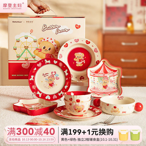 摩登主妇黄油小熊釉下彩餐具套装