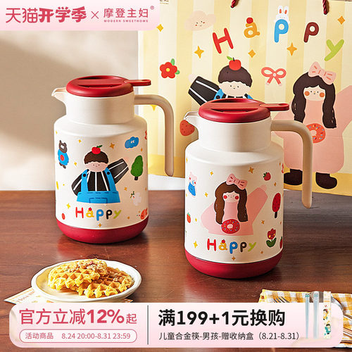 摩登主妇保温壶结婚一对新婚礼物