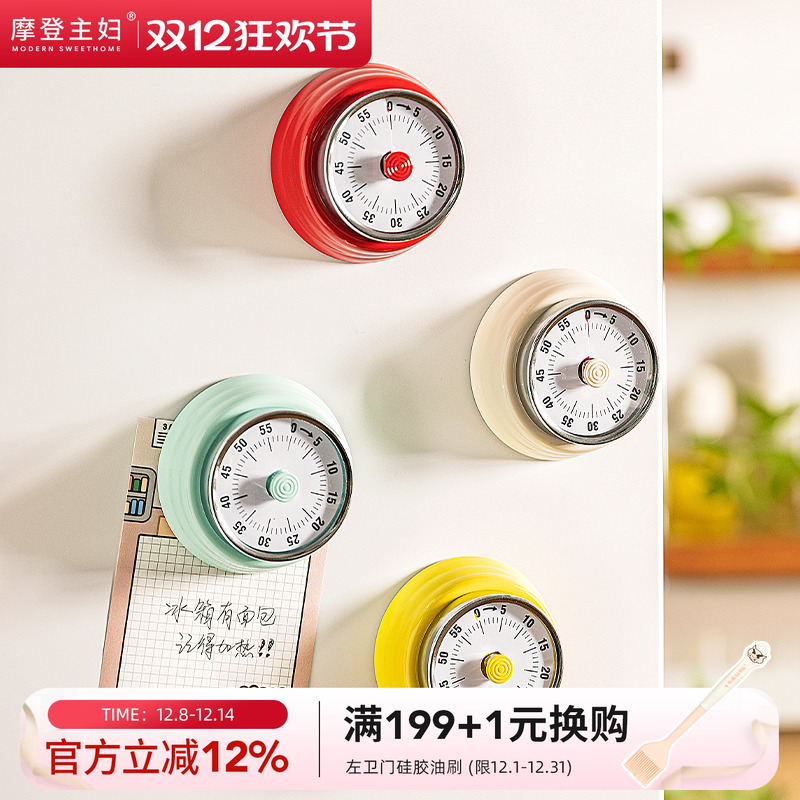 摩登主妇机械磁吸计时器厨房做饭提醒器学生自律闹钟倒计时定时器