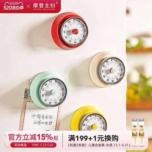 摩登主妇机械计时器厨房倒计时