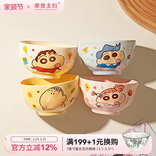 陶瓷饭碗家用儿童碗可爱餐具个人专用碗具 摩登主妇&蜡笔小新