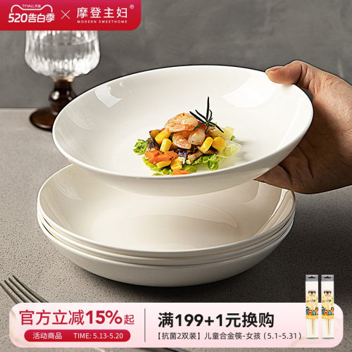 摩登主妇骨瓷餐具纯白盘子家用