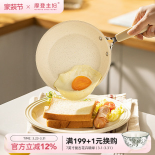 摩登主妇麦饭石煎蛋锅平底锅小锅不粘锅婴儿辅食家用一人食小煎锅