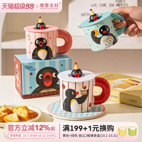 摩登主妇pingu带盖马克杯陶瓷杯