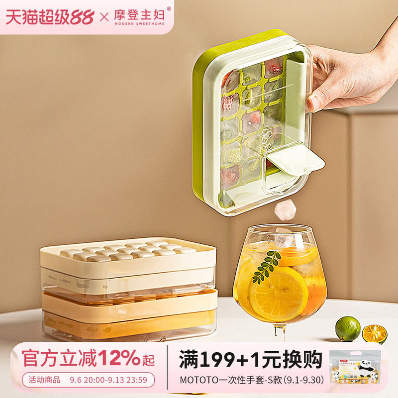 摩登主妇冰块模具注水家用食品级图片