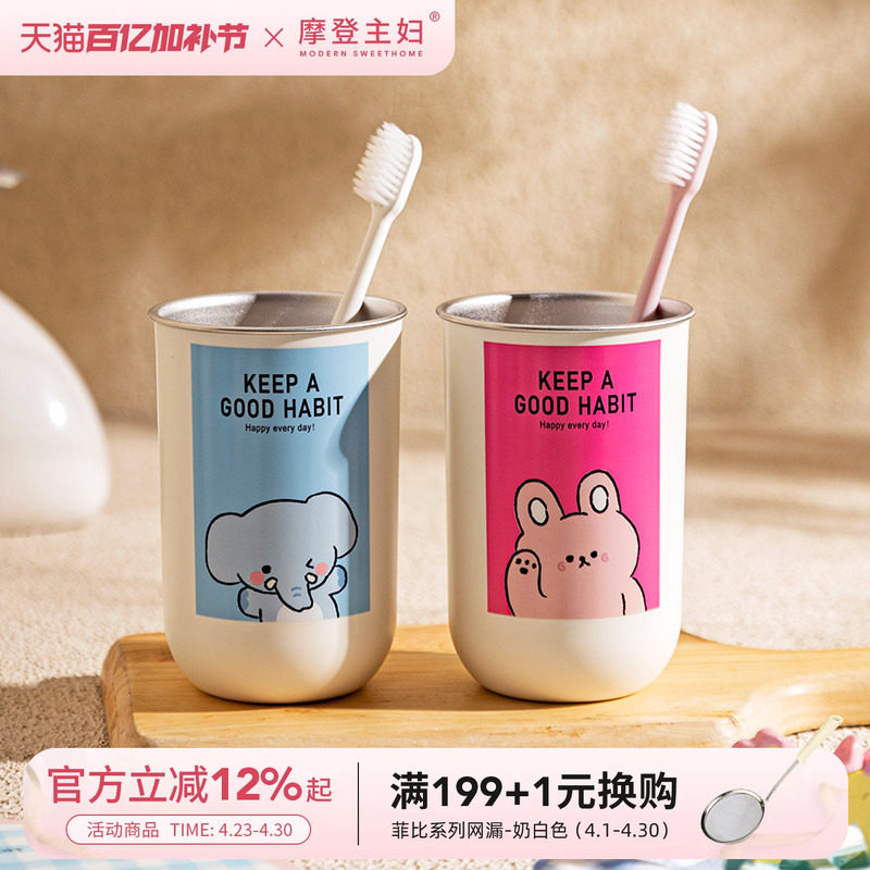 摩登主妇动物派对304不锈钢漱口杯情侣刷牙杯置物架儿童洗漱水杯