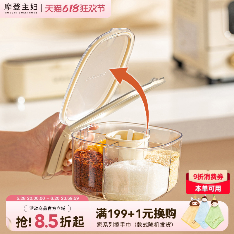 摩登主妇调料盒多格一体组合套装厨房盐罐收纳盒家用味精调味料罐