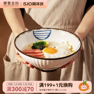摩登主妇面碗拉面碗日式 家用面条碗斗笠碗陶瓷大碗防烫泡面碗汤碗