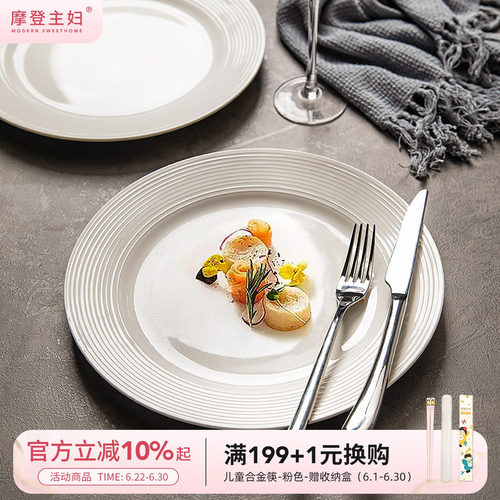 摩登主妇牛排盘西餐盘家用陶瓷盘