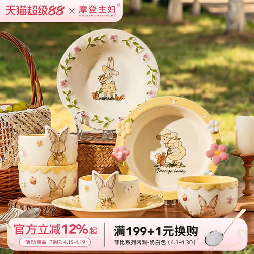 摩登主妇赫拉兔漂亮餐具盘子饭碗