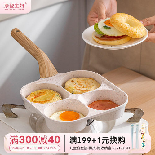 摩登主妇钛陶瓷加深四孔不粘煎锅