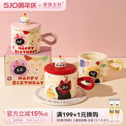 摩登主妇带盖马克杯生日礼物杯子