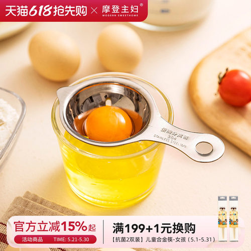 摩登主妇蛋清分离器辅食工具