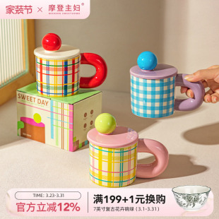 摩登主妇格纹马克杯带盖杯子情侣水杯家用陶瓷杯高颜值早餐咖啡杯
