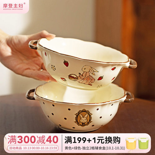 摩登主妇赫拉兔餐具双耳汤碗面碗