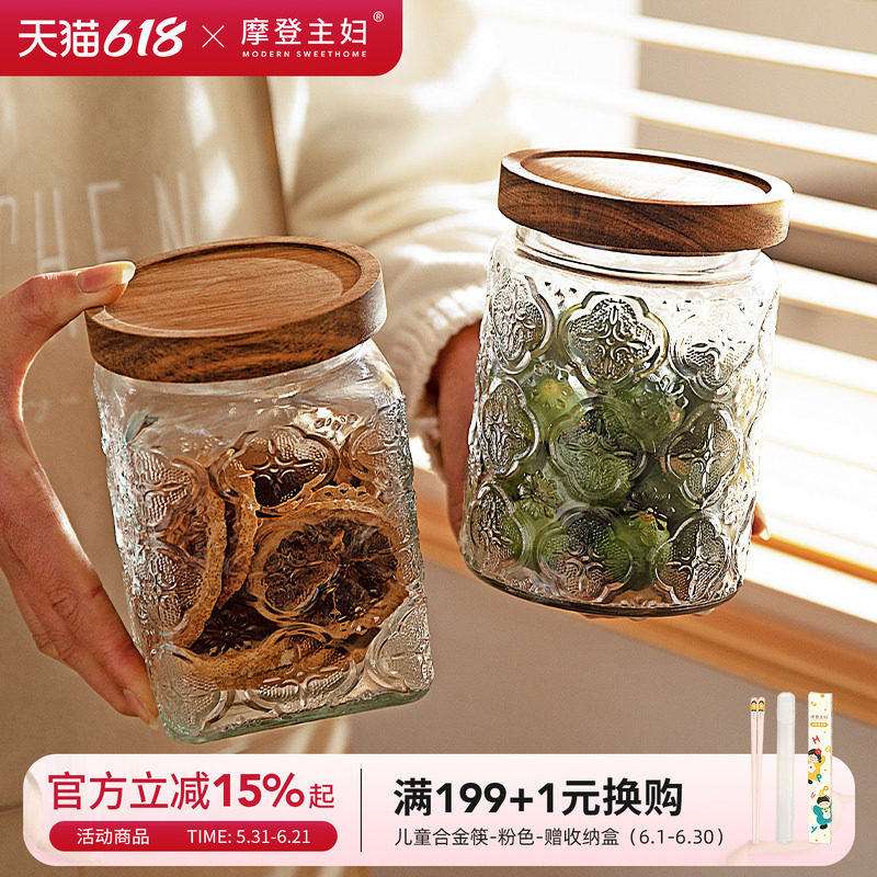 摩登主妇玻璃密封罐食品级零食坚果储物罐子白糖储存罐茶叶收纳罐