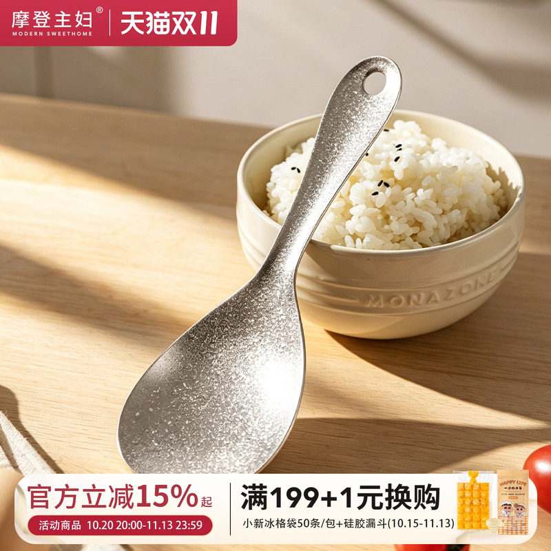 摩登主妇纯钛饭勺不粘米饭家用分餐勺高档精致盛饭勺子不伤锅饭铲