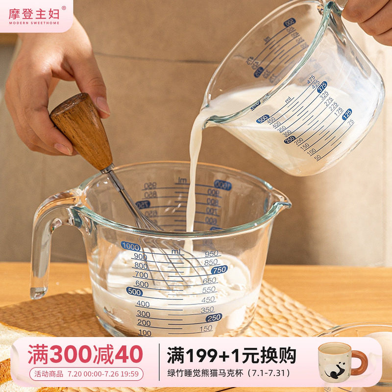 摩登主妇玻璃量杯带刻度婴儿用烘焙工具厨房专用食品级打鸡蛋杯子