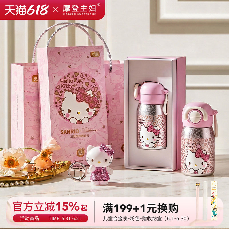 摩登主妇hellokitty纯钛保温杯女生儿童水杯生日礼物钛杯吸管杯子