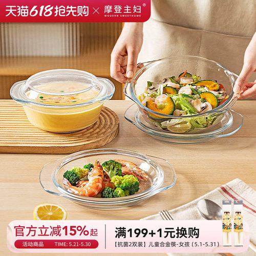 摩登主妇微波炉专用碗加热耐高温