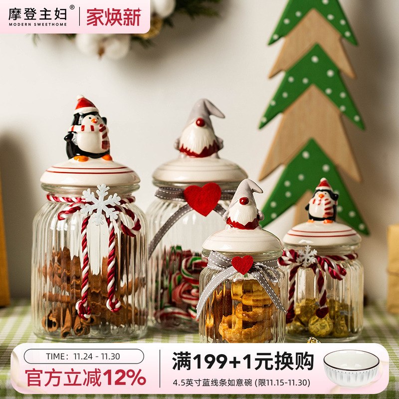 摩登主妇圣诞糖果罐礼物食品级玻璃瓶储物糖罐子密封罐零食收纳盒