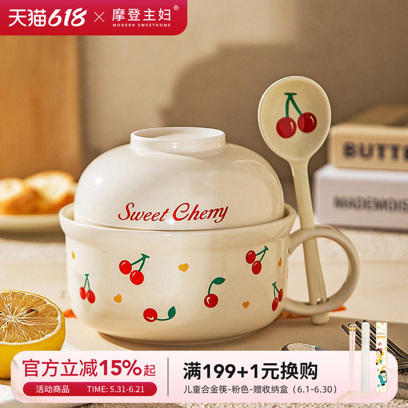 摩登主妇樱桃泡面碗带盖家用面碗