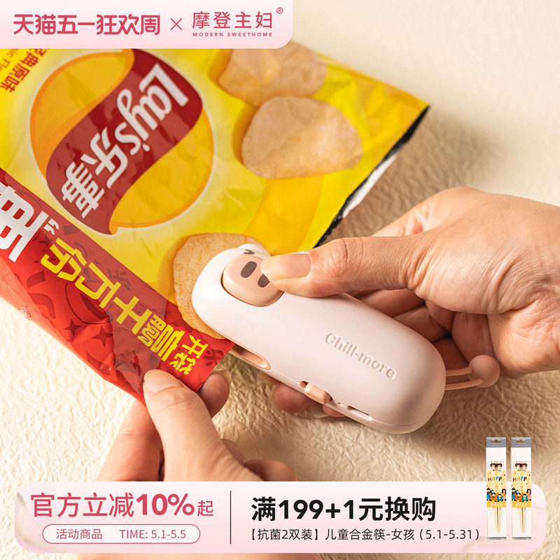 摩登主妇封口机迷你小型家用厨房零食保鲜密封神器便携食品封口器