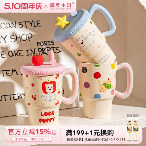 摩登主妇陶瓷带盖马克杯吸管杯子