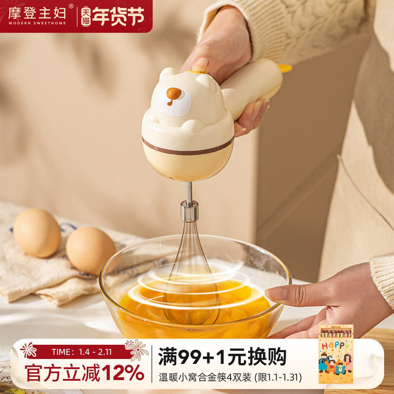 摩登主妇打蛋器宝宝辅食蛋糕烘焙工具电动家用小型搅拌奶油打发器