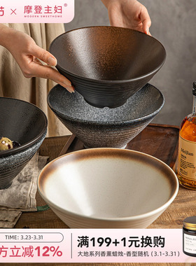 摩登主妇日式面碗拉面碗泡面碗家用2026新款斗笠碗高级感餐具汤碗