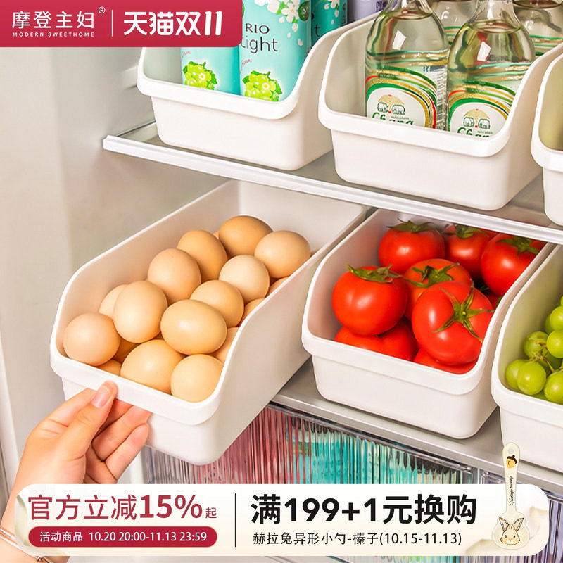 摩登主妇鸡蛋收纳盒冰箱整理盒厨房食品级保鲜盒抽屉式水果蔬菜盒