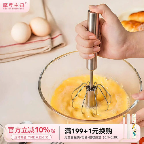 摩登主妇316L不锈钢半自动打蛋器